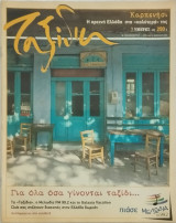 Ταξίδια Καρπενήσι 24.04.2005