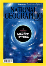National Geographic Ελλάδα - Μαρ 2014 ISSN 9771108311008