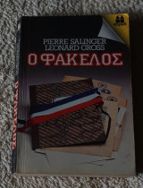 Ο Φάκελος