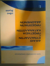 Δίκαιο Συναλλαγών & Προστασία Καταναλωτών - Προσωπικών Δεδομένων