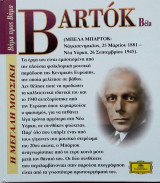 Η Μεγάλη Μουσική - Βήμα Προς Βήμα - Béla Bartók