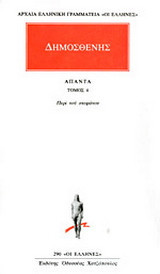 Άπαντα 4