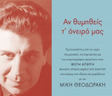 Αν θυμηθείς τ' όνειρό μας