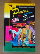 Рыбка по имени Зайка