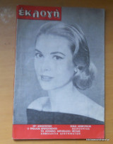 Εκλογή - τεύχος 127 Μάιος 1956