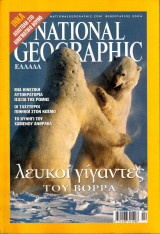 National Geographic Φεβρουάριος 2004
