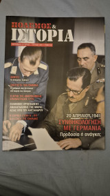 Πόλεμος&Ιστορία, τεύχος 242