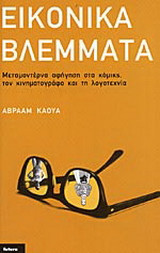 ΕΙΚΟΝΙΚΑ ΒΛΕΜΜΑΤΑ