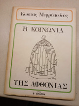 Η κοινωνία της αφθονίας