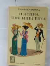 Η Αθήνα της μπελ επόκ