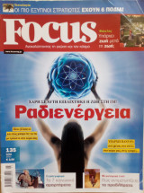 Focus 25 τεύχοι 2006-2011