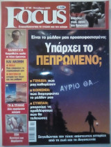 Focus Τεύχος 68