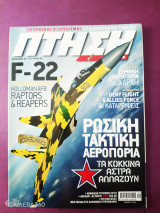 Πτήση και διάστημα τεύχος 303 Φεβρουάριος 2011