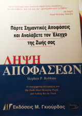 Λήψη αποφάσεων