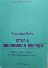 Ιστορία Οικονομικών Θεωριών,issak Ilych Rubin
