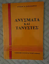 Ανύσματα και τανυστές, Μαθηματική ανάλυση και φυσική ερμηνεία
