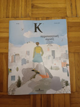 Κ# 1.196 περιπατητική σχολή