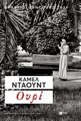 Ουρί