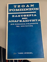 Ελευθερία και αναγκαιότητα μια εισαγωγή στη μελέτη της κοινωνίας