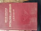 Ρουμανοελληνικόν λεξικόν