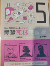 The kurosagi corpse delivery service