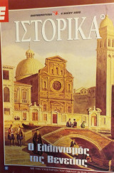 Ε Ιστορικά Τεύχος 29