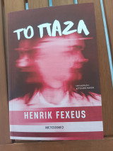 Το παζλ