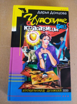Чудовище без красавицы