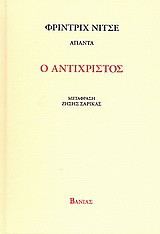 Ο Αντίχριστος