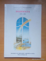 Ποιήματα 1975-1987