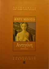 Αντιγόνη