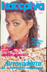 Κατερίνα Νο 446 - 1988 - Sandra