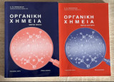 Οργανική χημεία Νικολαΐδη ( 2 τόμοι )