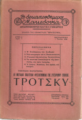 Αι μεγάλαι πολιτικαί φυσιογνωμίαι της συγχρόνου εποχής, Τρότσκυ