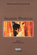 Ανάδοχη φροντίδα