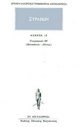 Άπαντα 12