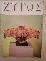Ζυγός Αρ. 65. 1961