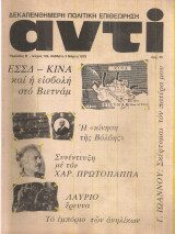 Αντί, τεύχος 120, 3 Μάρτη 1979