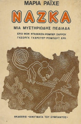 Ναζκα