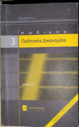 Κώδικας Πολιτικής Δικονομίας