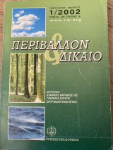 Περιβάλλον και δίκαιο