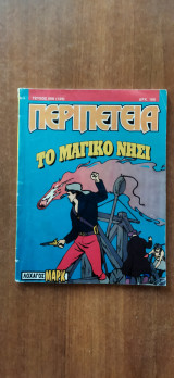 Περιπέτεια 508 (129)