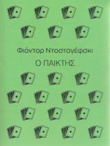 Ο παίκτης