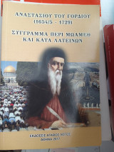 Σύγγραμμα περί Μωάμεθ και κατά Λατείνων