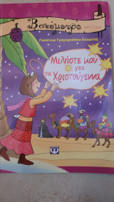 Μιλήστε μου για τα Χριστουγεννα: Αγγίξτε τις βελούδινες εικόνες