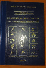 Επιθεώρηση αθλητικού δικαίου, έτος 2008
