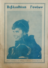 Βιβλιοθήκη Γονέων, τεύχος 141 (1965)