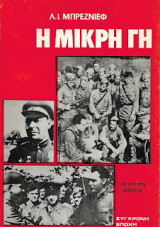 Η μικρή γη (Μάλαγια Ζεμλιά)