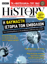 History Magazine - Η θαυμαστή ιστορια των εμβολίων Τεύχος 3 / Φεβ 2021 ISSN 9771792975005