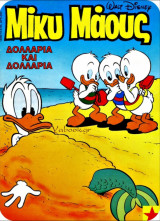 Μίκυ Μάους #1466